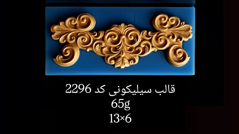تصویر قالب سیلیکونی کد 2296