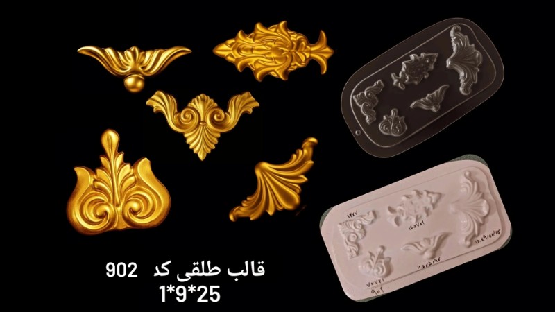 تصویر قالب طلقی کد 902