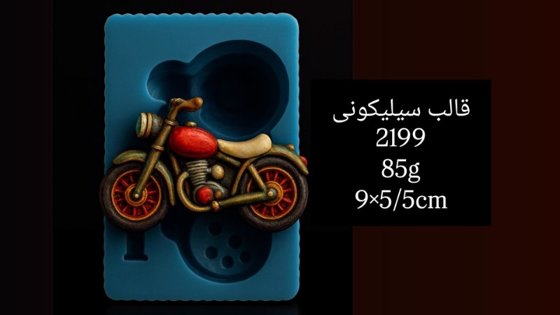 تصویر قالب سیلیکونی کد 2199