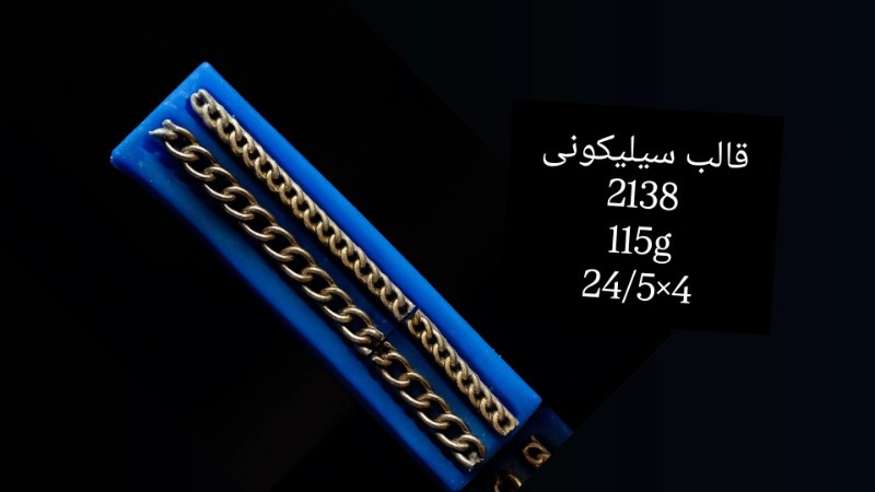 قالب سیلیکونی کد 2138 تصویر قالب سیلیکونی کد 2138