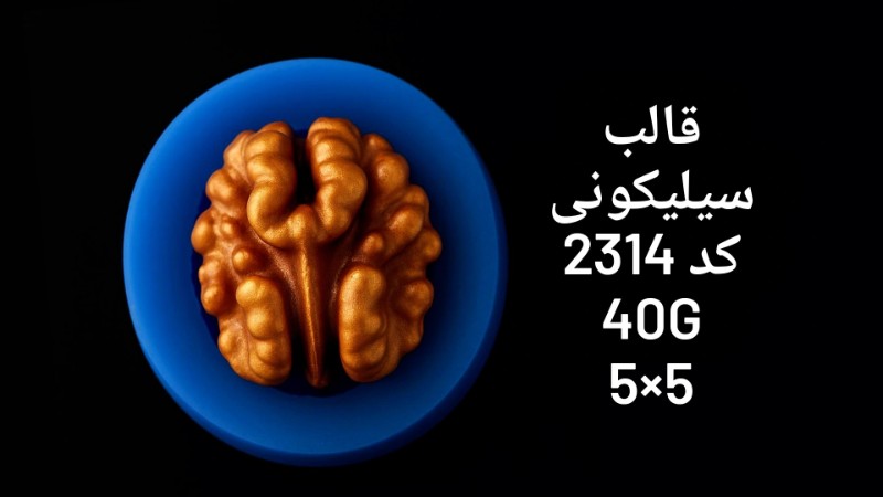 قالب سیلیکونی کد 2314 تصویر قالب سیلیکونی کد 2314