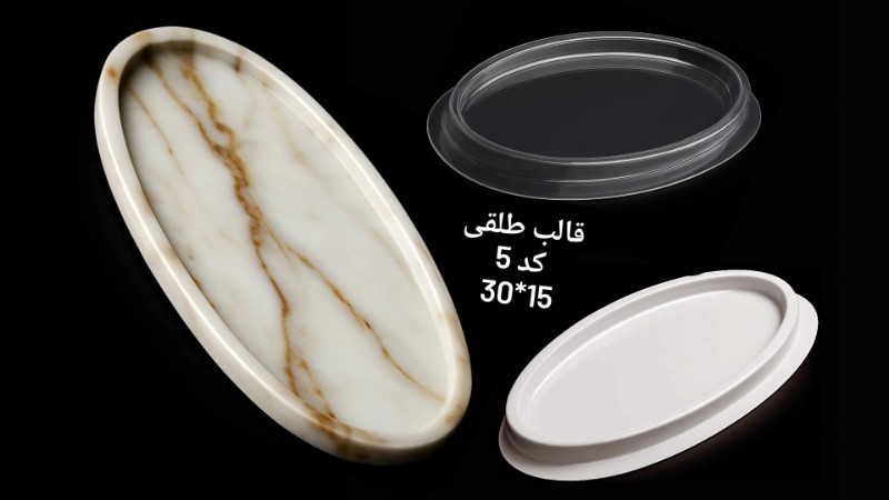 سینی بیضی طلقی کد 5 تصویر سینی بیضی طلقی کد 5