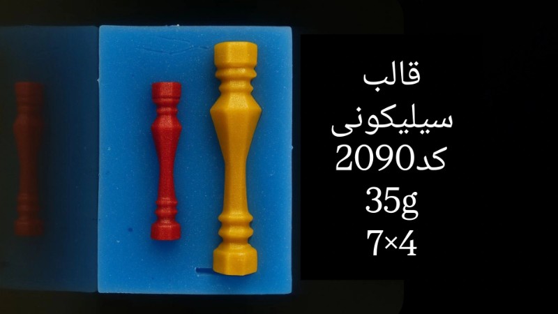 تصویر قالب سیلیکونی کد 2090