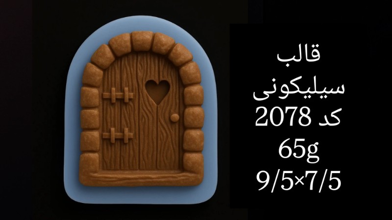 تصویر قالب سیلیکونی کد 2078