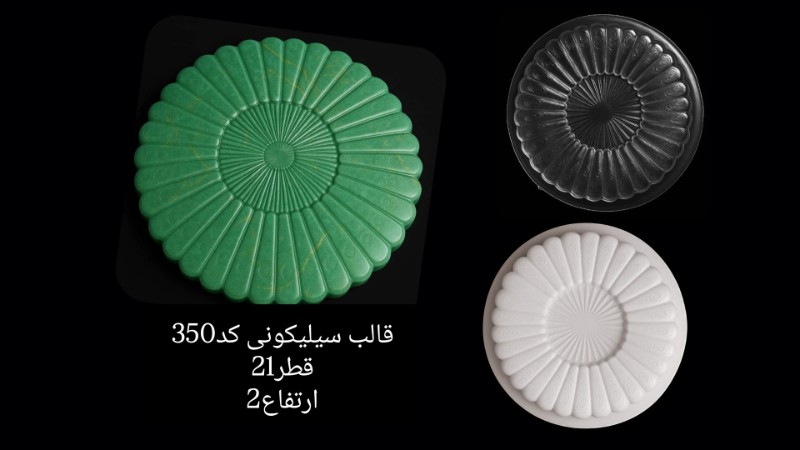 قالب طلقی کد 350.