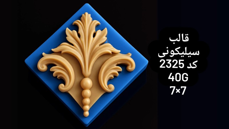 تصویر قالب سیلیکونی کد 2325