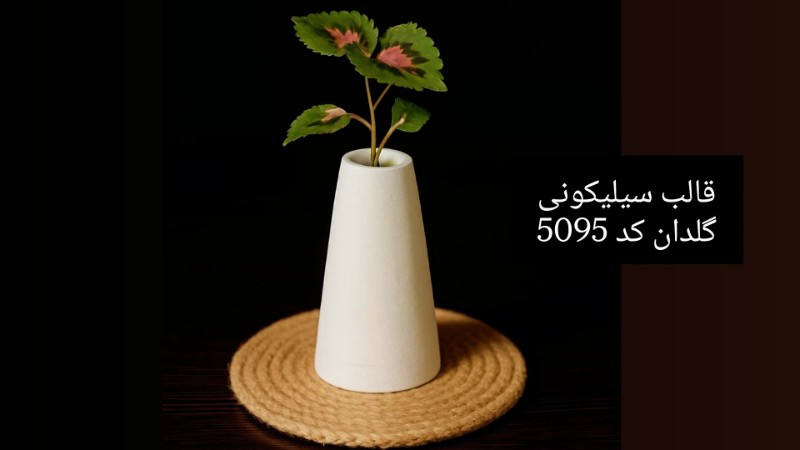 تصویر ق س گلدان کله قندی کد 5095