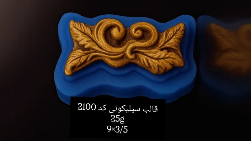 تصویر قالب سیلیکونی کد 2100