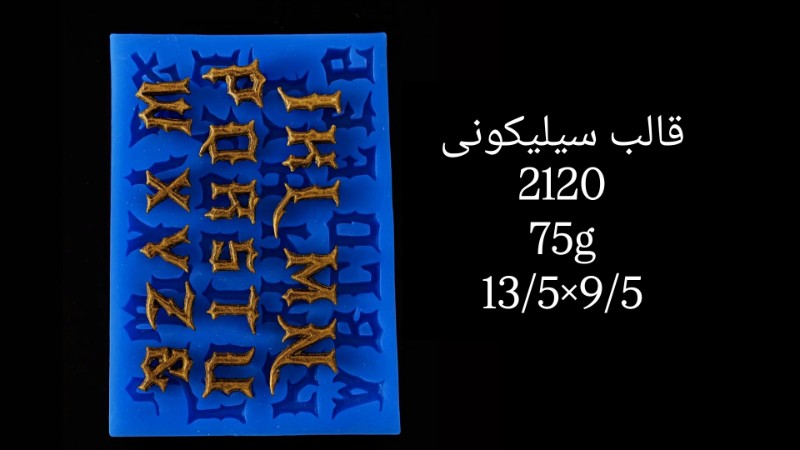قالب سیلیکونی کد 2120 تصویر قالب سیلیکونی کد 2120