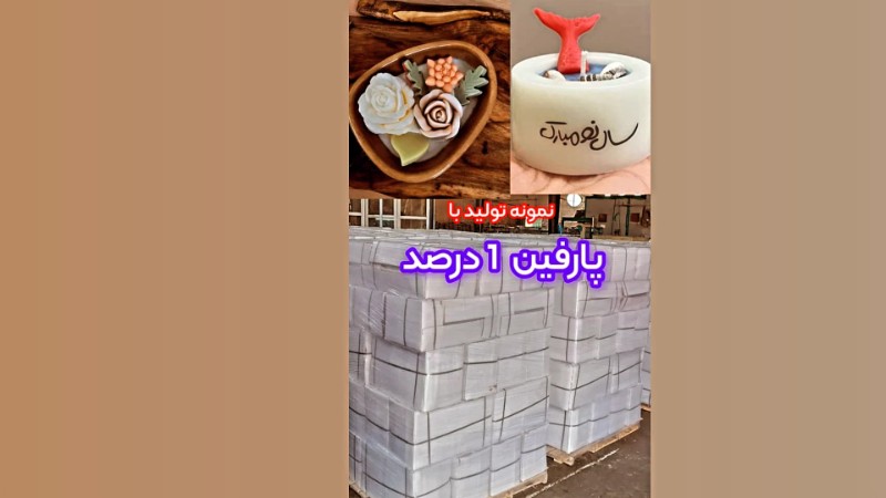 پارافین نیم تا 1 درصد سبک تصویر پارافین نیم تا 1 درصد سبک