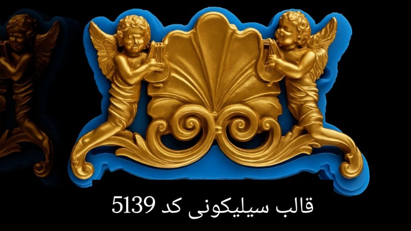 قالب سیلکونی کد 5139 تصویر قالب سیلکونی کد 5139