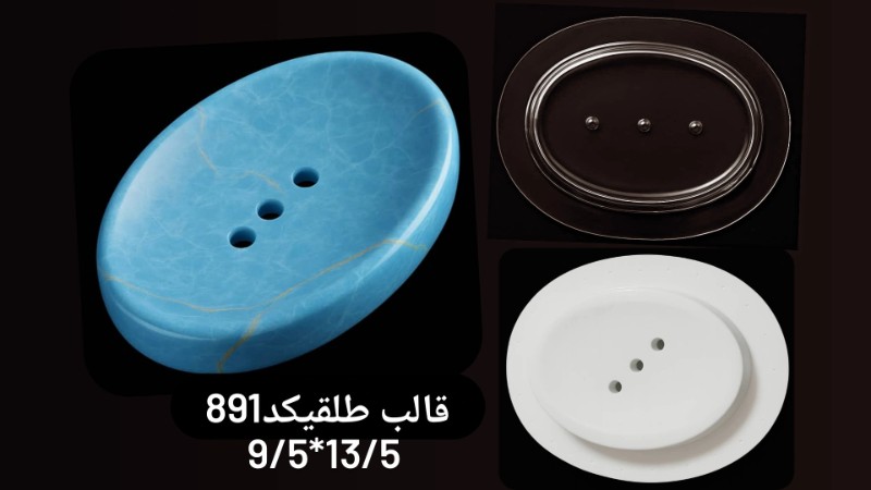 قالب طلقی کد 891 تصویر قالب طلقی کد 891