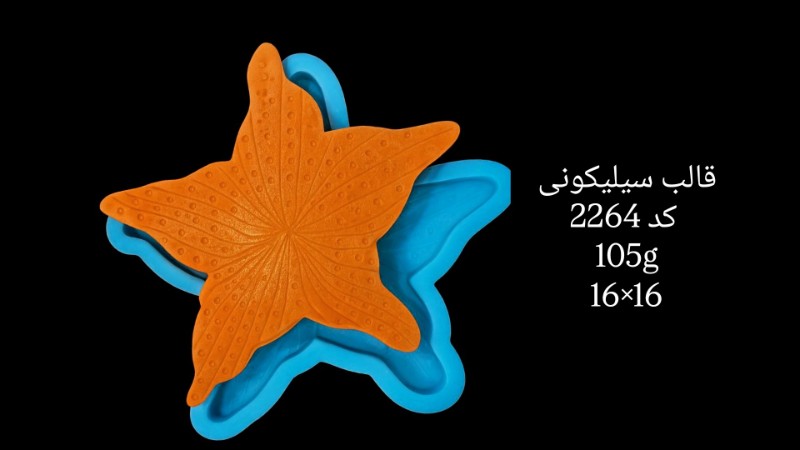 تصویر قالب سیلیکونی کد 2264