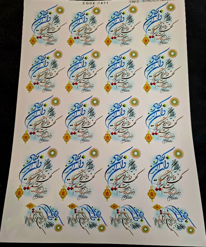 وان یکاد کد 1471 تصویر وان یکاد کد 1471