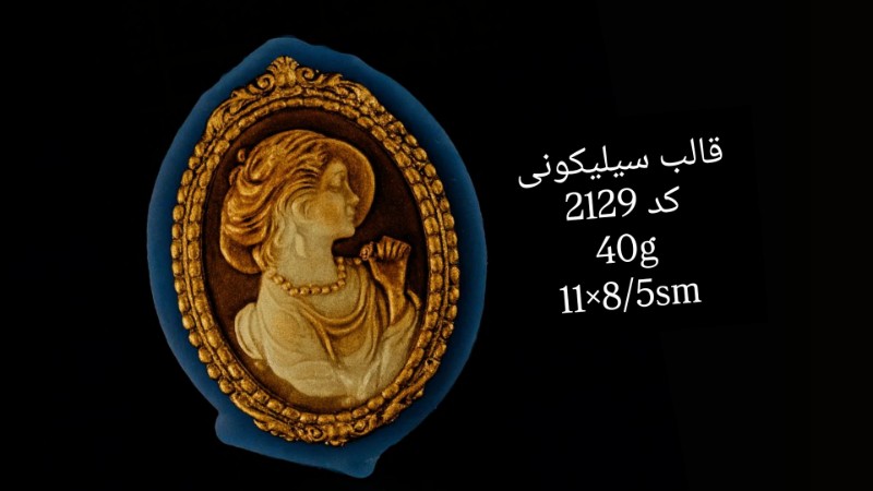 تصویر قالب سیلیکونی کد 2129