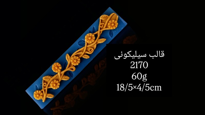 تصویر قالب سیلیکونی کد 2170