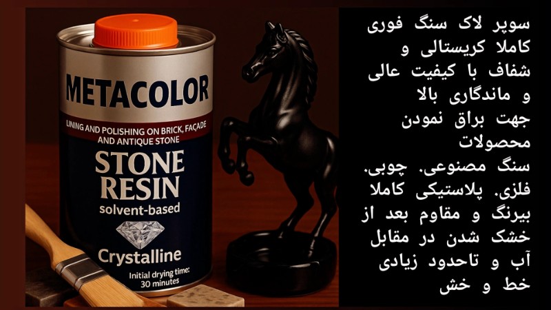 سوپر لاک سنگ کریستالی 790790 تصویر سوپر لاک سنگ کریستالی 790790