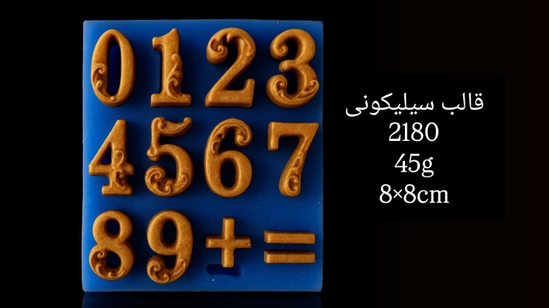 قالب سیلیکونی کد 2180 تصویر قالب سیلیکونی کد 2180