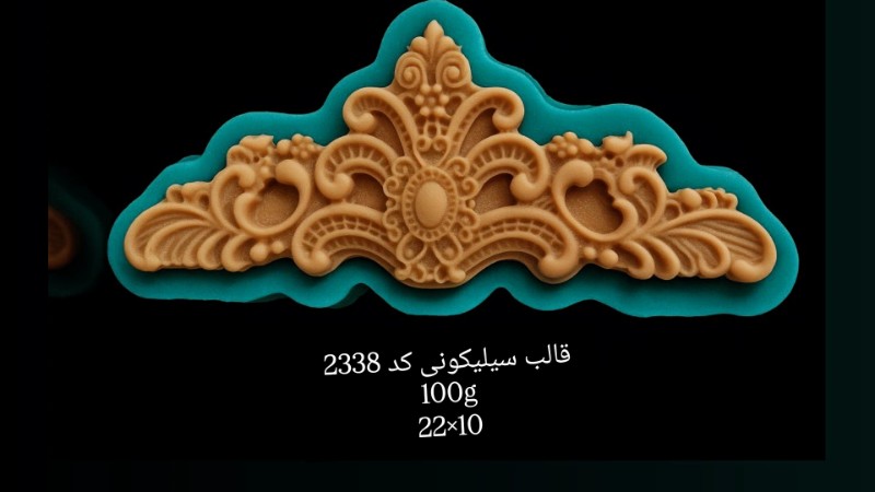 قالب سیلیکونی کد 2338 تصویر قالب سیلیکونی کد 2338