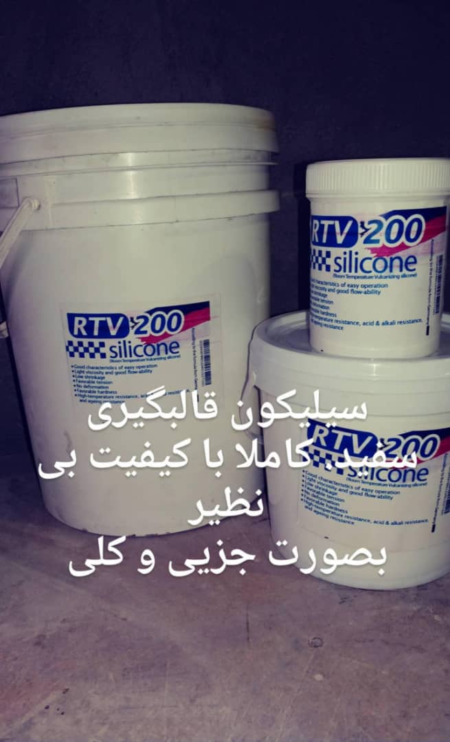 سیلیکون سفید ترک rtv2 یک کیلو با هاردنر تصویر سیلیکون سفید ترک rtv2 یک کیلو با هاردنر