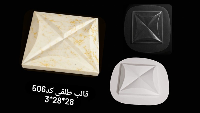 قالب طلق کد 506 تصویر قالب طلق کد 506