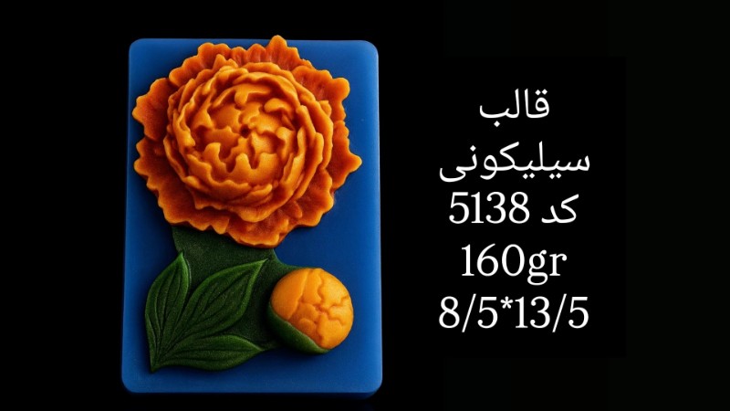 قالب سیلیکونی کد 5138 - سیلیکونی قالب سیلیکونی کد 5138 - سیلیکونی