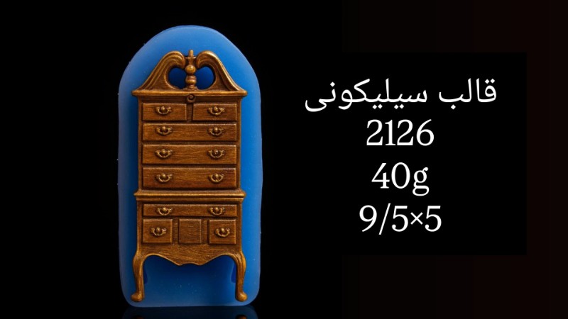 قالب سیلیکونی کد 2126 - سیلیکونی قالب سیلیکونی کد 2126 - سیلیکونی