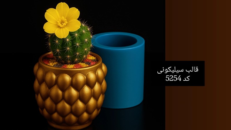 قالب سیلیکونی گلدان کد 5254 - سیلیکونی قالب سیلیکونی گلدان کد 5254 - سیلیکونی