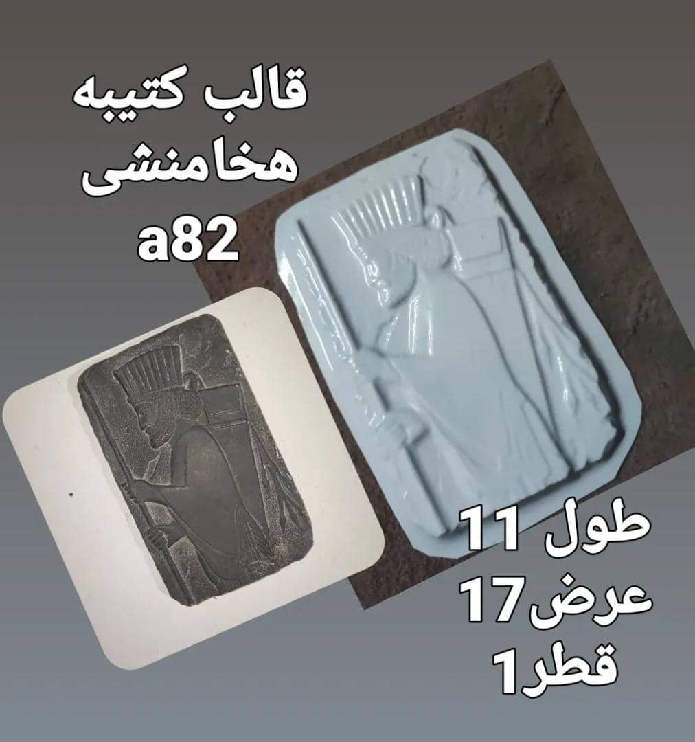 هخامنشی طلقی کد 82 - شفاف هخامنشی طلقی کد 82 - شفاف