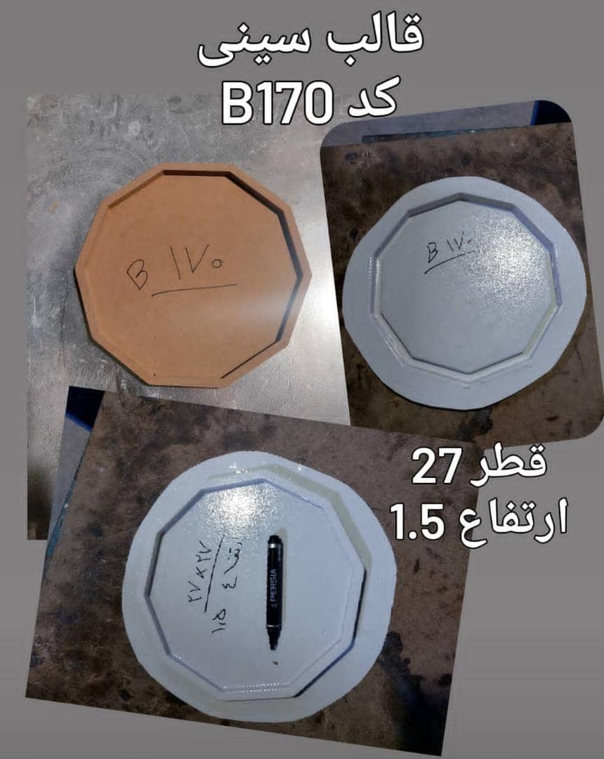 قالب طلقی کد 170 - شفاف قالب طلقی کد 170 - شفاف