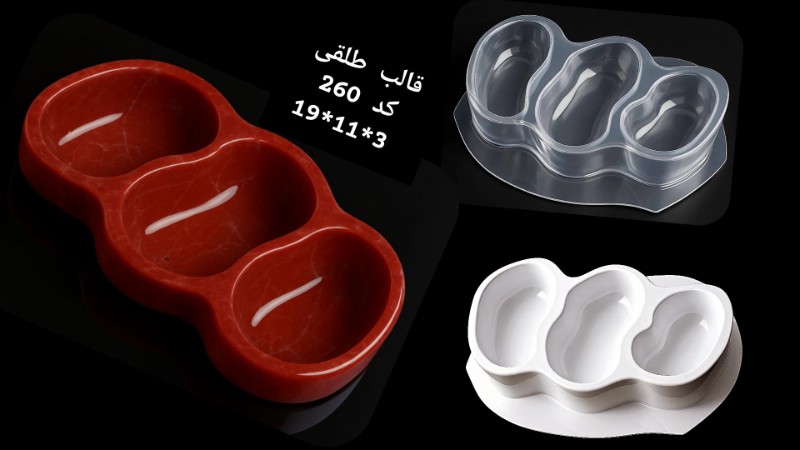 قالب طلقی کد 260 - شفاف قالب طلقی کد 260 - شفاف