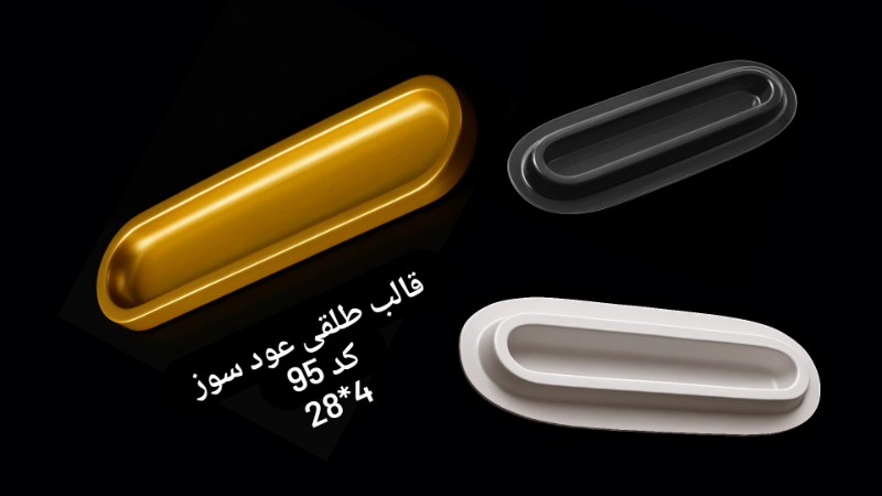 عودسوزطلقی کد 95 - شفاف