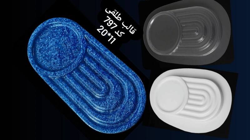 قالب طلقی کد 797 - شفاف قالب طلقی کد 797 - شفاف