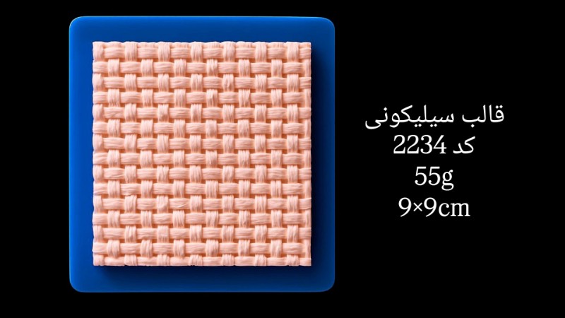 قالب سیلیکونی کد 2234 - سیلیکونی قالب سیلیکونی کد 2234 - سیلیکونی