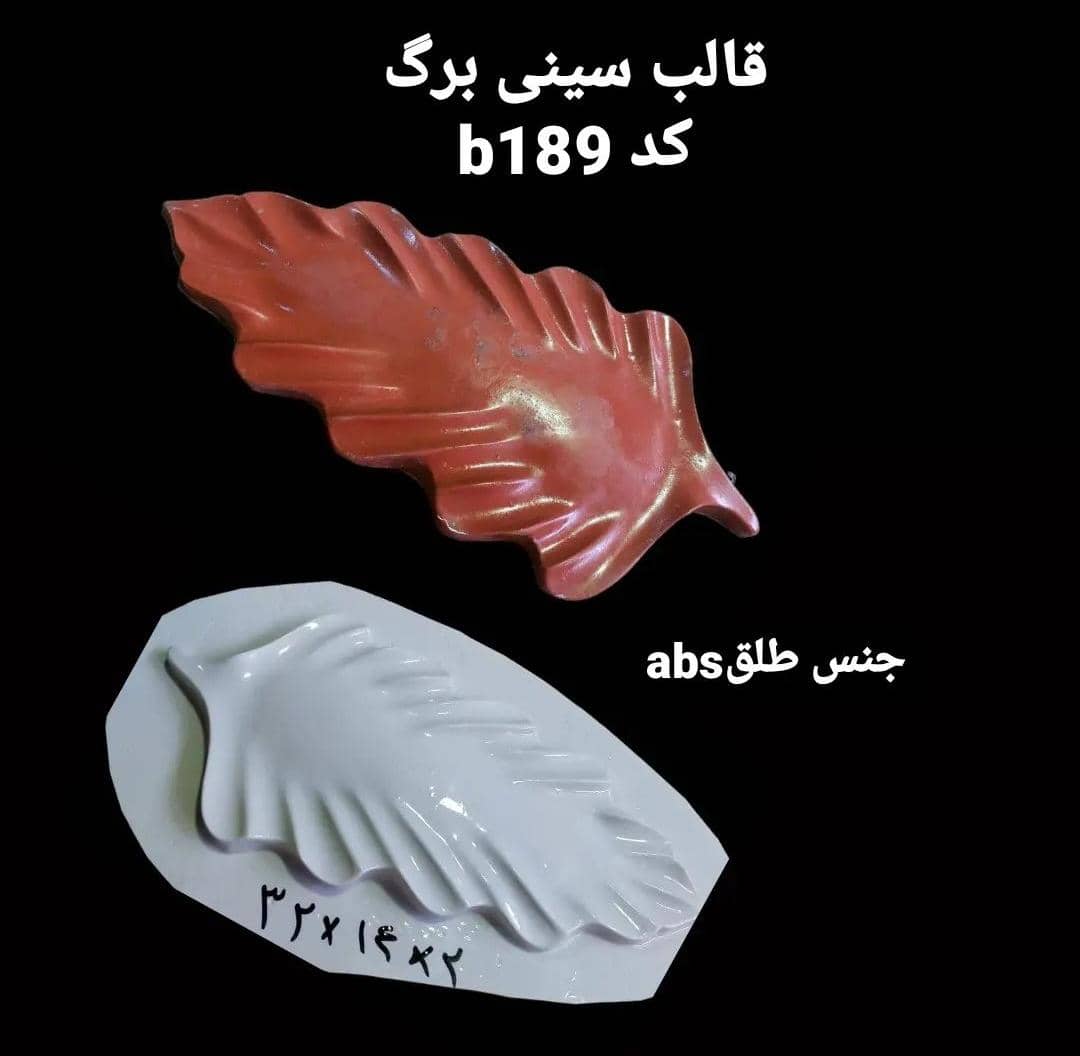 قالب طلق ظرف پذیرایی برگ کد 189 - شفاف