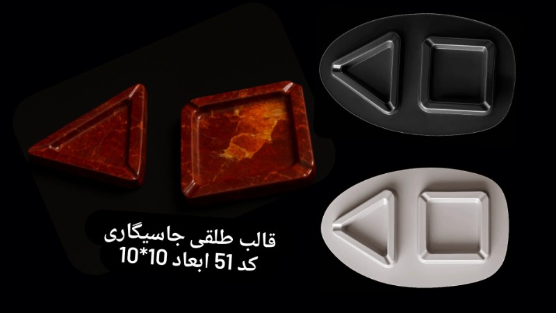 جاسیگاری مربع و متلث طلقی کد 51 - شفاف جاسیگاری مربع و متلث طلقی کد 51 - شفاف