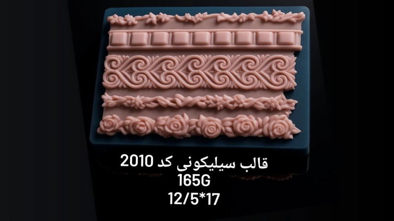 حاشیه ترمه کد 2010 - سیلیکونی حاشیه ترمه کد 2010 - سیلیکونی