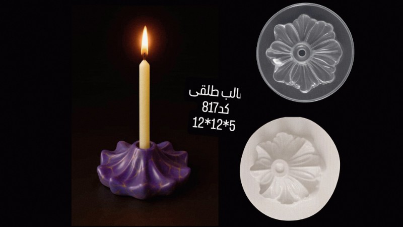 قالب طلقی پایه کد 817 - شفاف قالب طلقی پایه کد 817 - شفاف