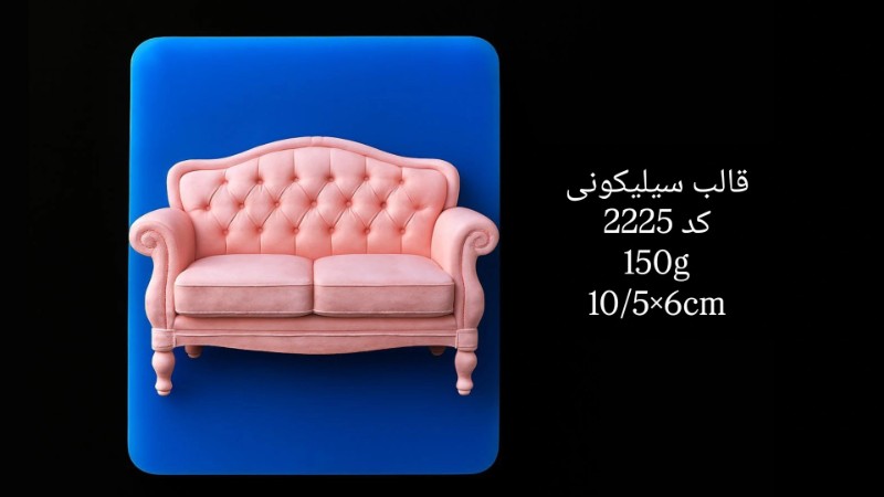 قالب سیلیکونی کد 2225 - سیلیکونی قالب سیلیکونی کد 2225 - سیلیکونی
