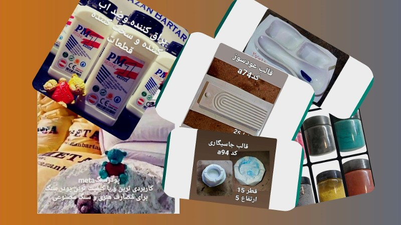 پک مواد اولیه شروع سنگ مصنوعی - محصول پک مواد اولیه شروع سنگ مصنوعی - محصول