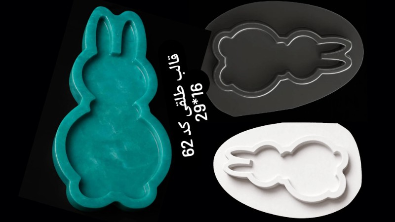 قالب طلق خرگوش کد 62 - شفاف قالب طلق خرگوش کد 62 - شفاف