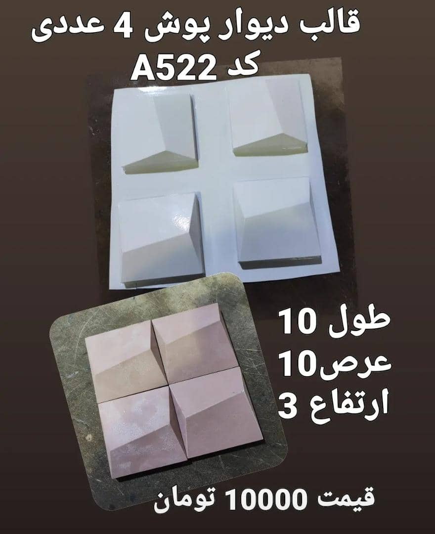 قالب طلق کد 522 - شفاف قالب طلق کد 522 - شفاف