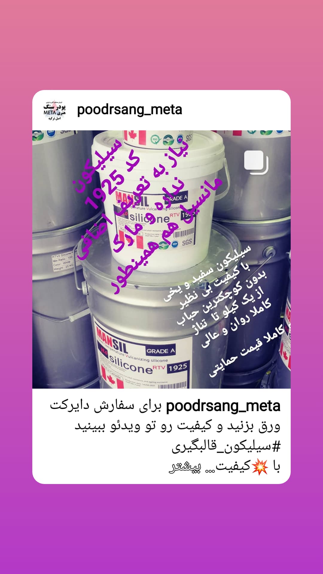 سیلیکون ترک گالن 25کیلویی - محصول سیلیکون ترک گالن 25کیلویی - محصول