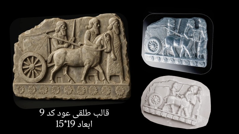 هخامنشی طلقی کد 9 - شفاف هخامنشی طلقی کد 9 - شفاف