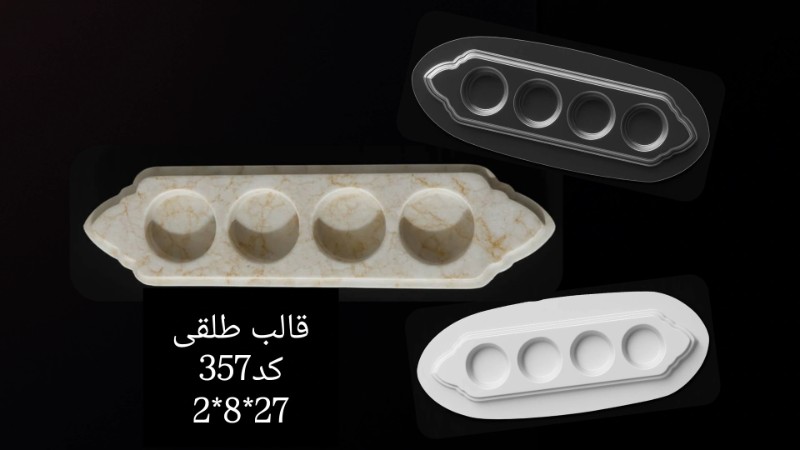 قالب طلقی کد 357 - شفاف قالب طلقی کد 357 - شفاف