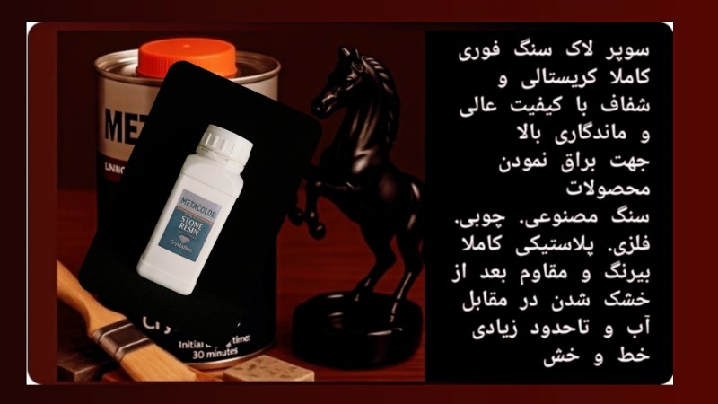 سوپر لاک سنگ کریستالی 790790 - ۲۵۰ گرمی سوپر لاک سنگ کریستالی 790790 - ۲۵۰ گرمی