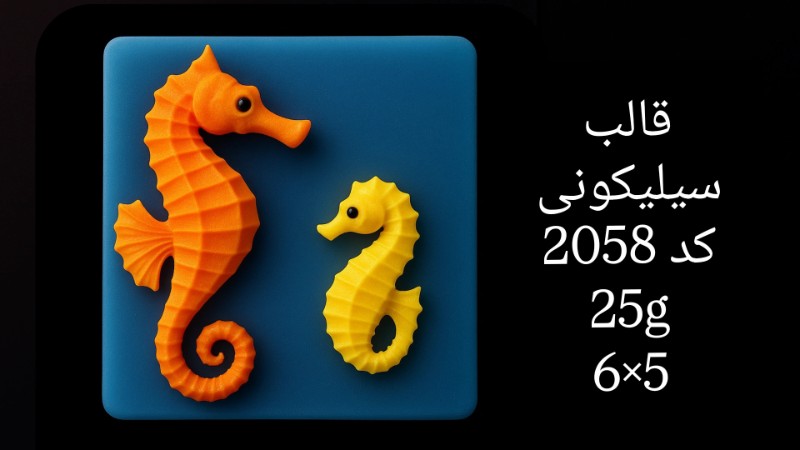 قالب سیلیکونی کد 2058 - سیلیکونی