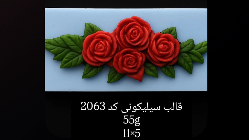 قالب سیلیکونی کد 2063 - سیلیکونی قالب سیلیکونی کد 2063 - سیلیکونی