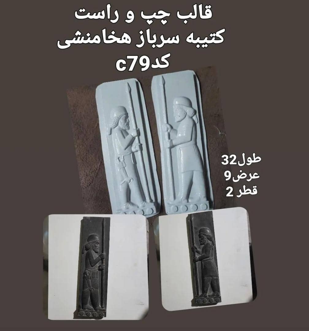 هخامنشی طلقی کد 79 - شفاف هخامنشی طلقی کد 79 - شفاف