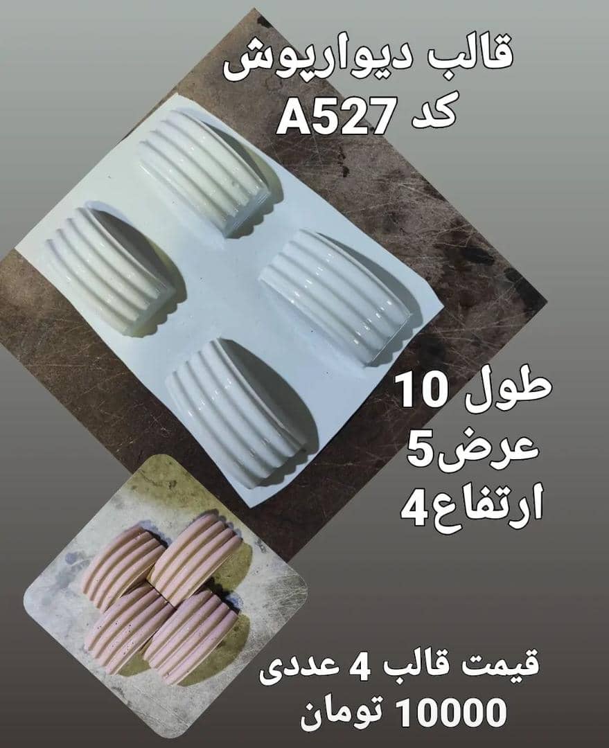 قالب طلق کد 527 - شفاف قالب طلق کد 527 - شفاف